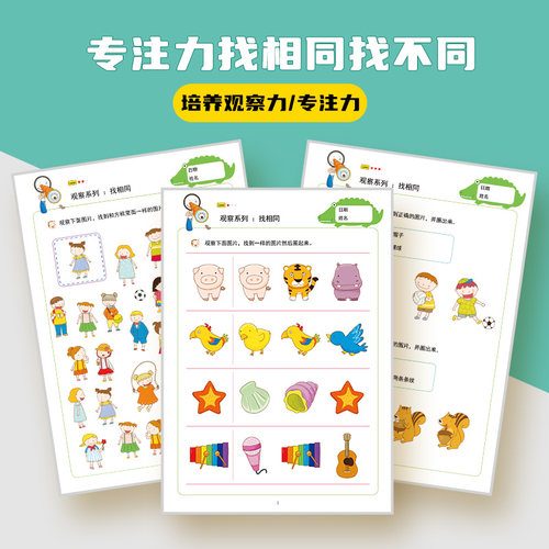 幼儿观察力专注力在家早教材料包