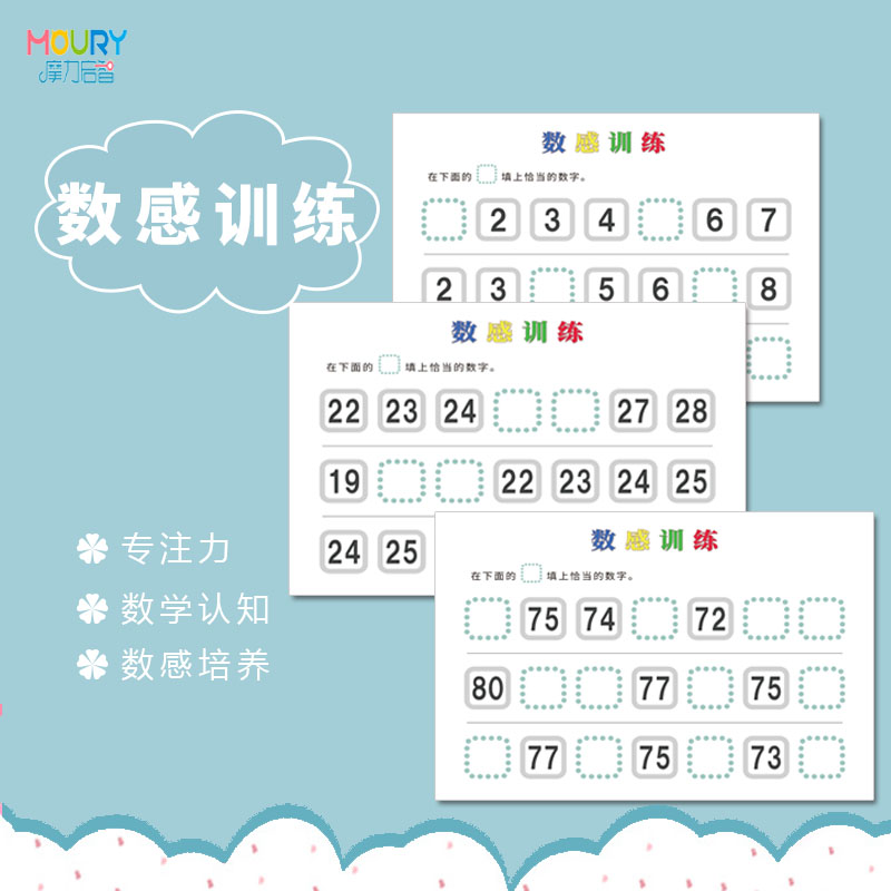 填空專注力訓練排序幼兒園數學