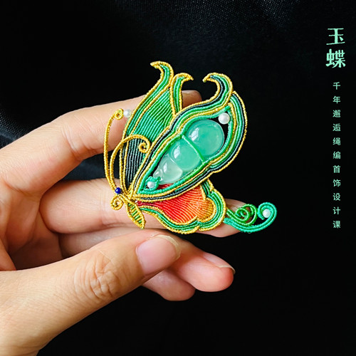 千年邂逅原创绳编玉蝶胸针DIY材料包 成品定制