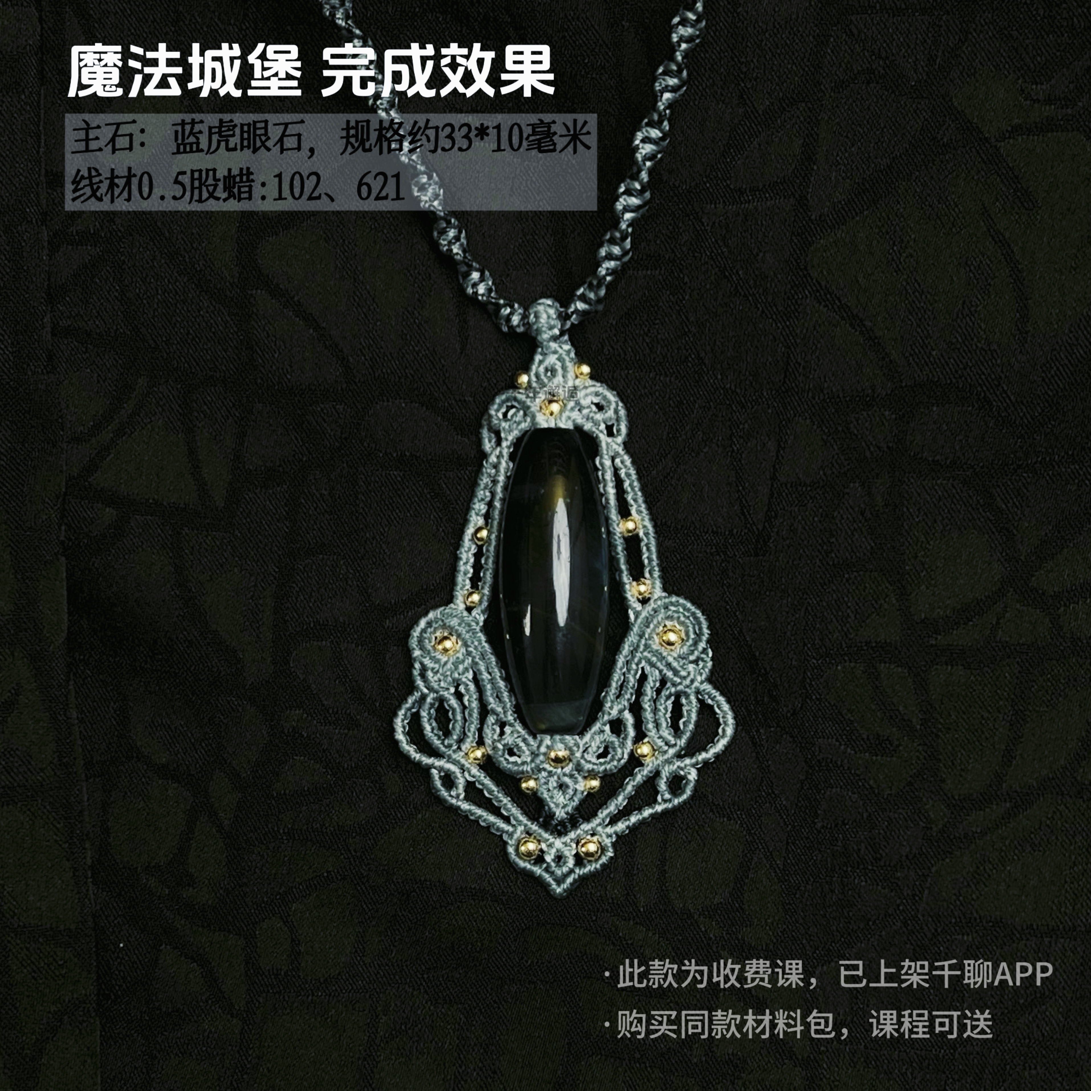 千年邂逅 魔法城堡项链DIY材料包