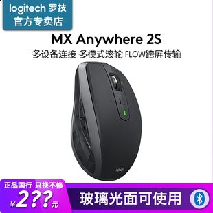 罗技MX Anywhere2s无线蓝牙充电鼠标办公游戏优联flow笔记本电脑