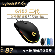 【清仓】罗技G102二代游戏鼠标有线USB电竞流光RGB正品拆包