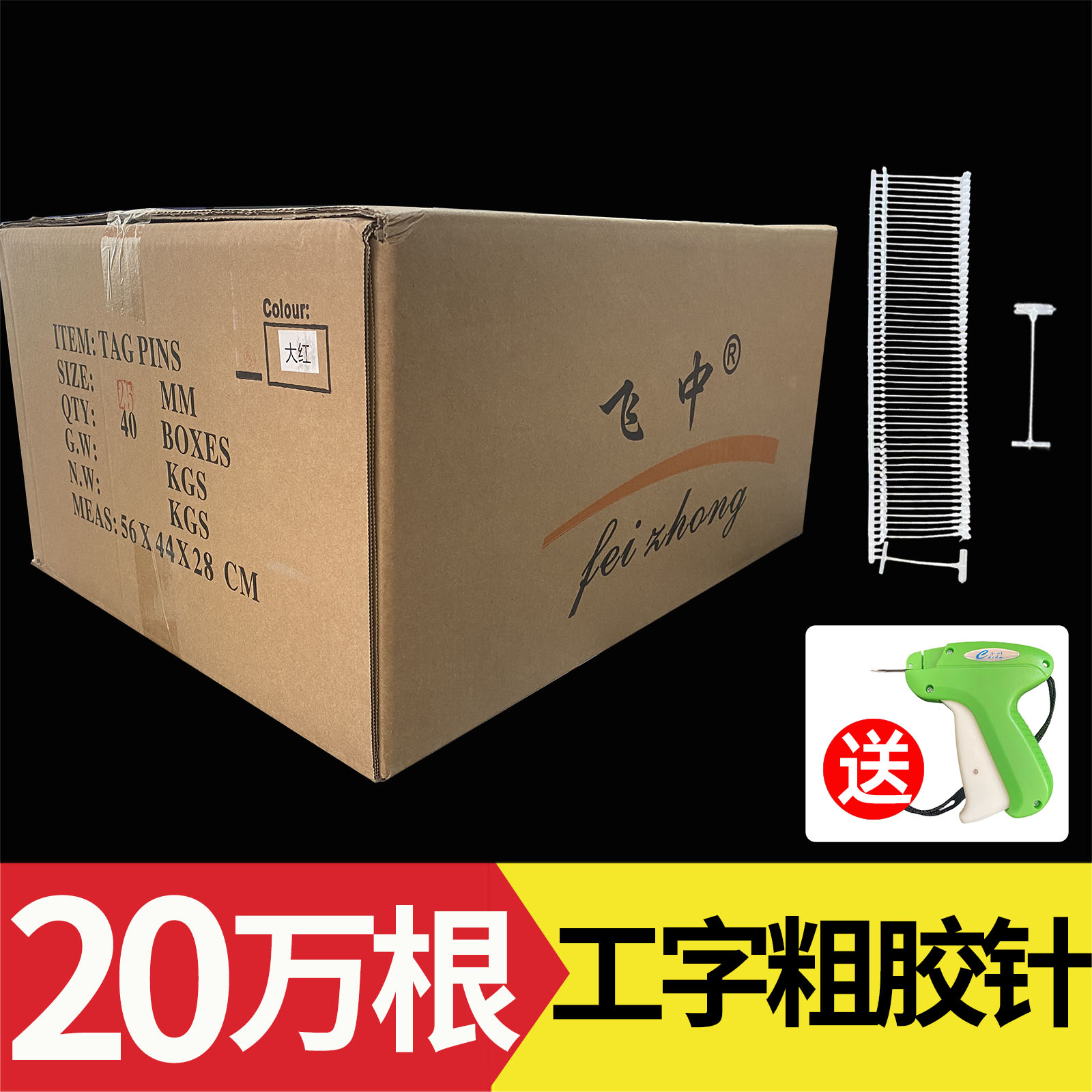 吊牌枪针工字粗胶针白色衣服塑料打标签枪商标服装袜子抢机飞中牌