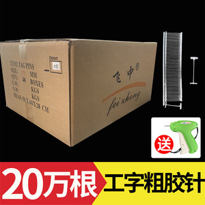 吊牌枪针工字粗胶针白色衣服塑料打标签枪商标服装袜子抢机飞中牌