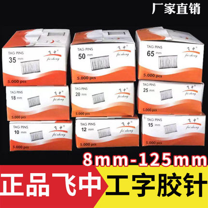 吊牌枪针工字粗胶针白色衣服塑料打标签枪商标服装袜子抢机飞中牌