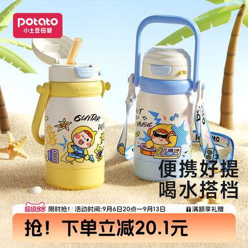小土豆保温杯幼儿园500ml水壶