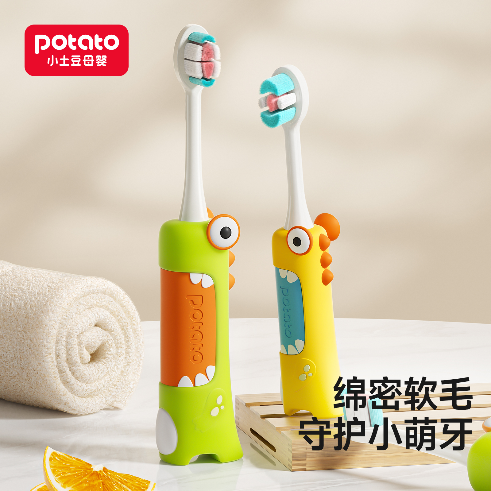 小土豆儿童牙刷软毛护齿牙刷