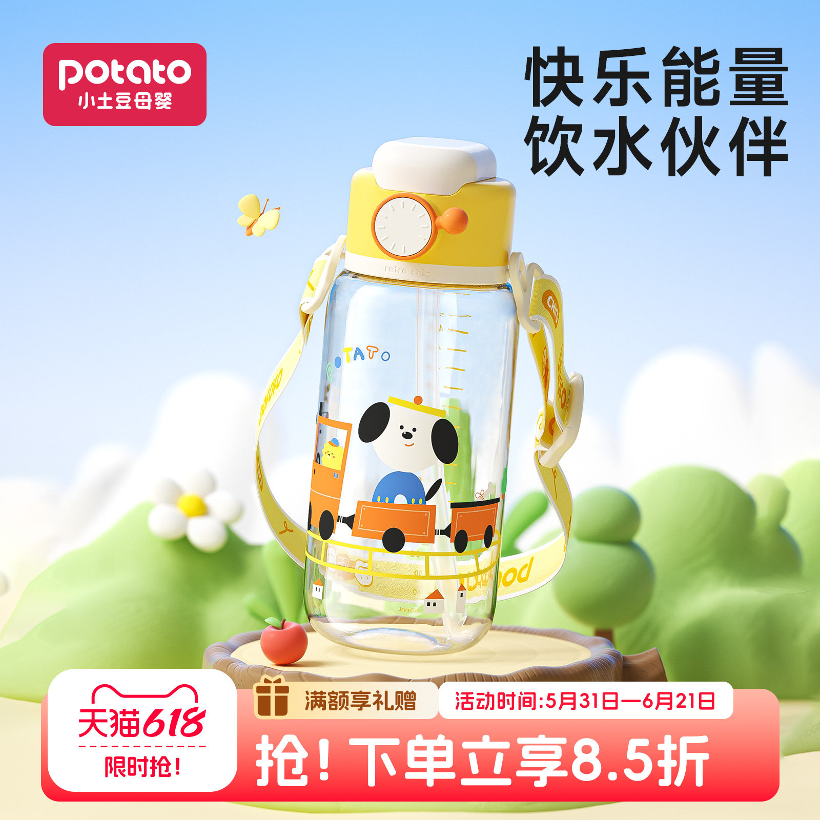 小土豆儿童水杯宝宝喝水带吸管杯外出便携带背带防摔幼儿园上学
