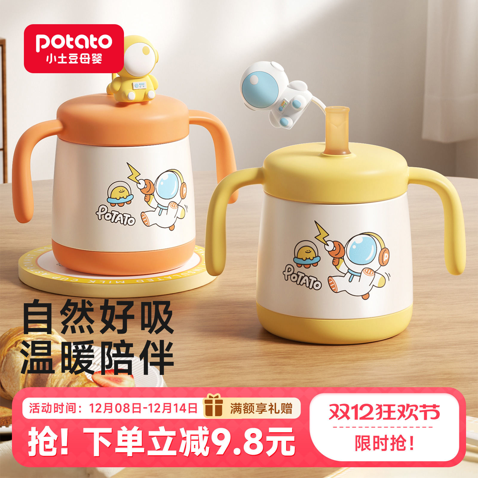 小土豆儿童吸管保温牛奶杯