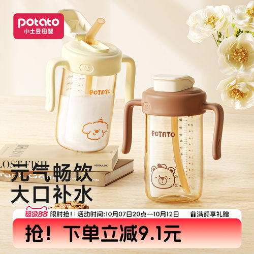 小土豆儿童直饮杯防摔水杯