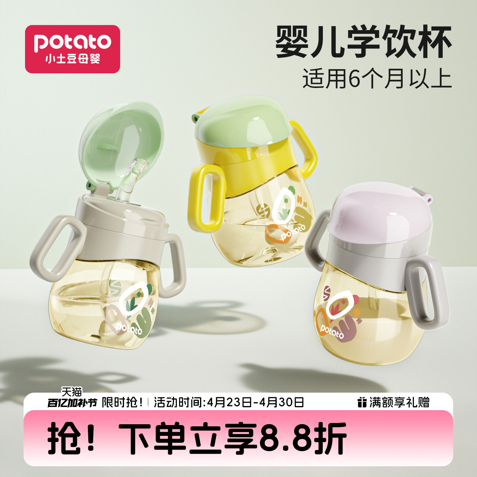 小土豆宝宝学饮杯PPSU吸管杯儿童喝奶喝水杯两用带手柄杯子大宝宝