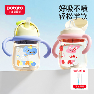 小土豆学饮杯婴幼儿鸭嘴杯6个月以上直饮PPSU儿童吸管杯宝宝水杯