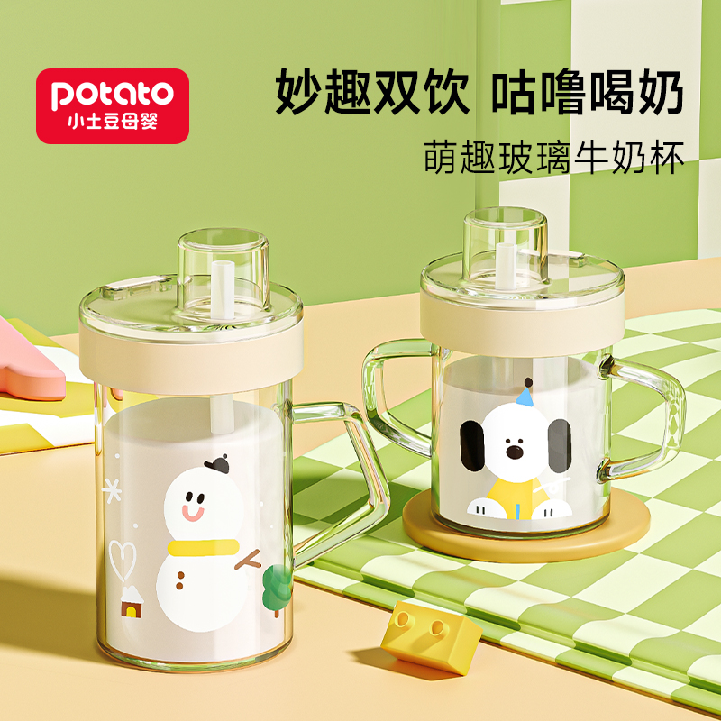 小土豆牛奶杯兒童喝奶杯