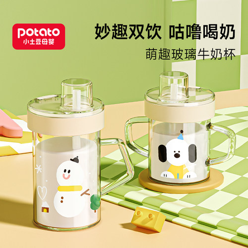 小土豆牛奶杯儿童喝奶杯