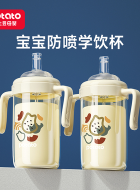 小土豆学饮杯一岁以上吸管奶瓶2岁3岁直饮PPSU儿童宝宝吸管杯喝奶