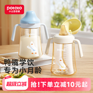 小土豆鸭嘴杯学饮杯婴儿6个月以上宝宝水杯吸管杯奶瓶饮水杯防呛