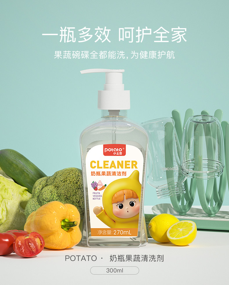 小土豆奶瓶清洗剂果蔬清洁剂水杯儿童餐具辅食男女宝宝洗涤灵母婴