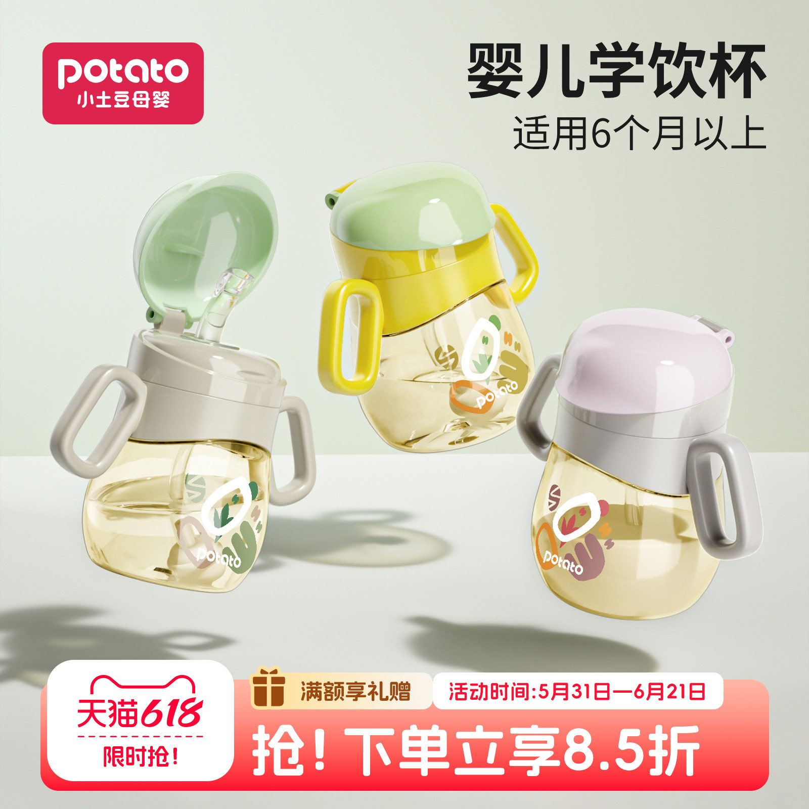 小土豆宝宝学饮杯PPSU吸管杯儿童喝奶喝水杯两用带手柄杯子大宝宝