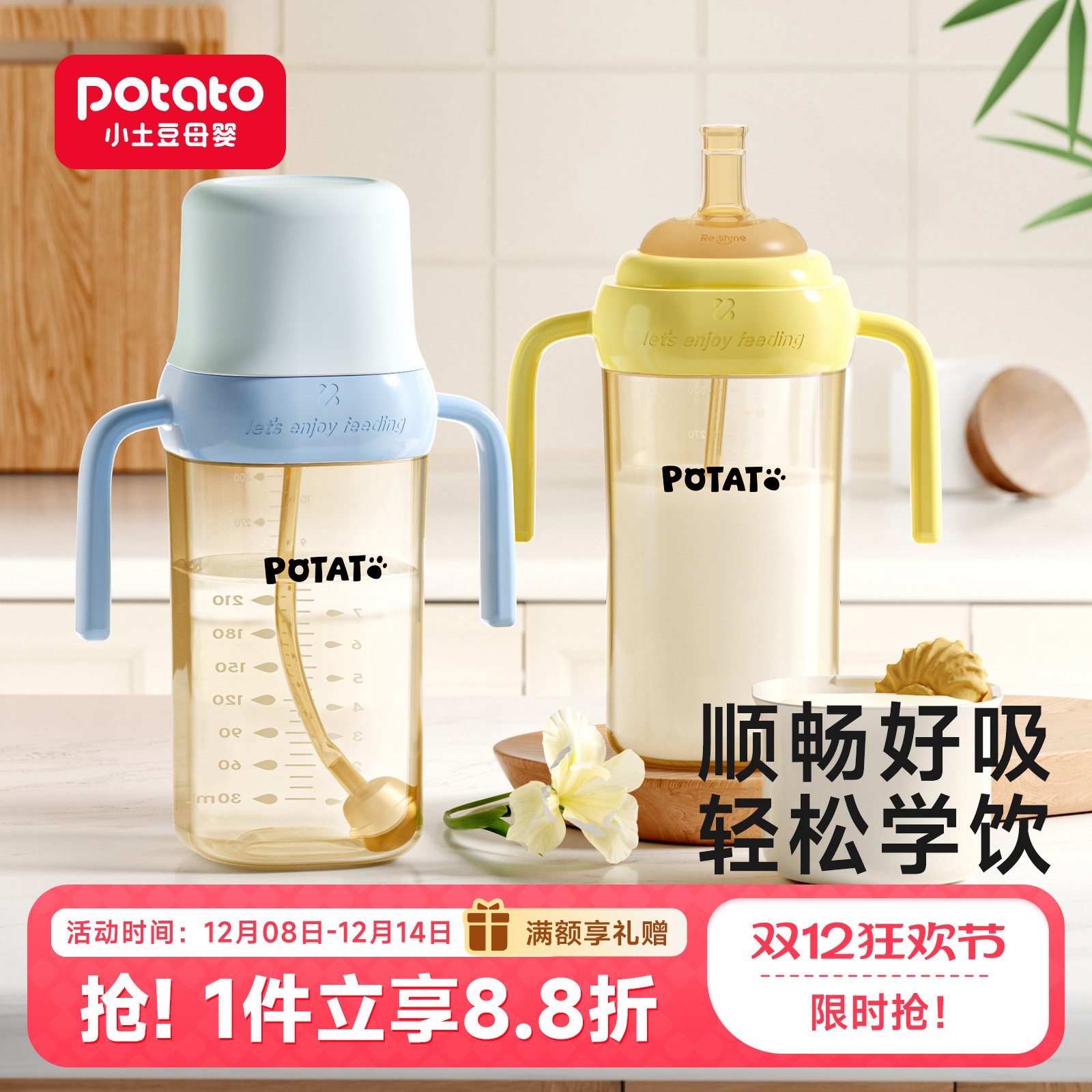 小土豆吸管奶瓶6个月以上