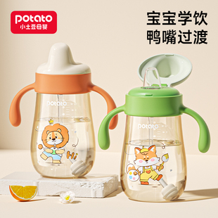 小土豆宝宝鸭嘴杯吸管杯PPSU学饮杯6个月以上大容量奶瓶儿童水杯