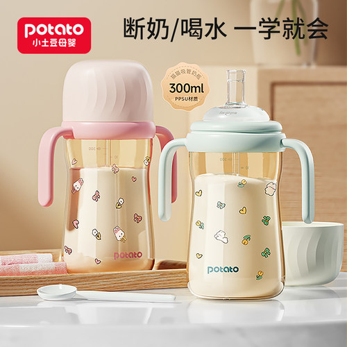 小土豆吸管杯奶瓶1岁以上2岁3岁