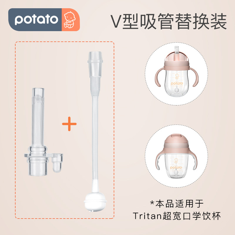 小土豆tritan超宽口水杯配件 吸嘴吸管 可消毒