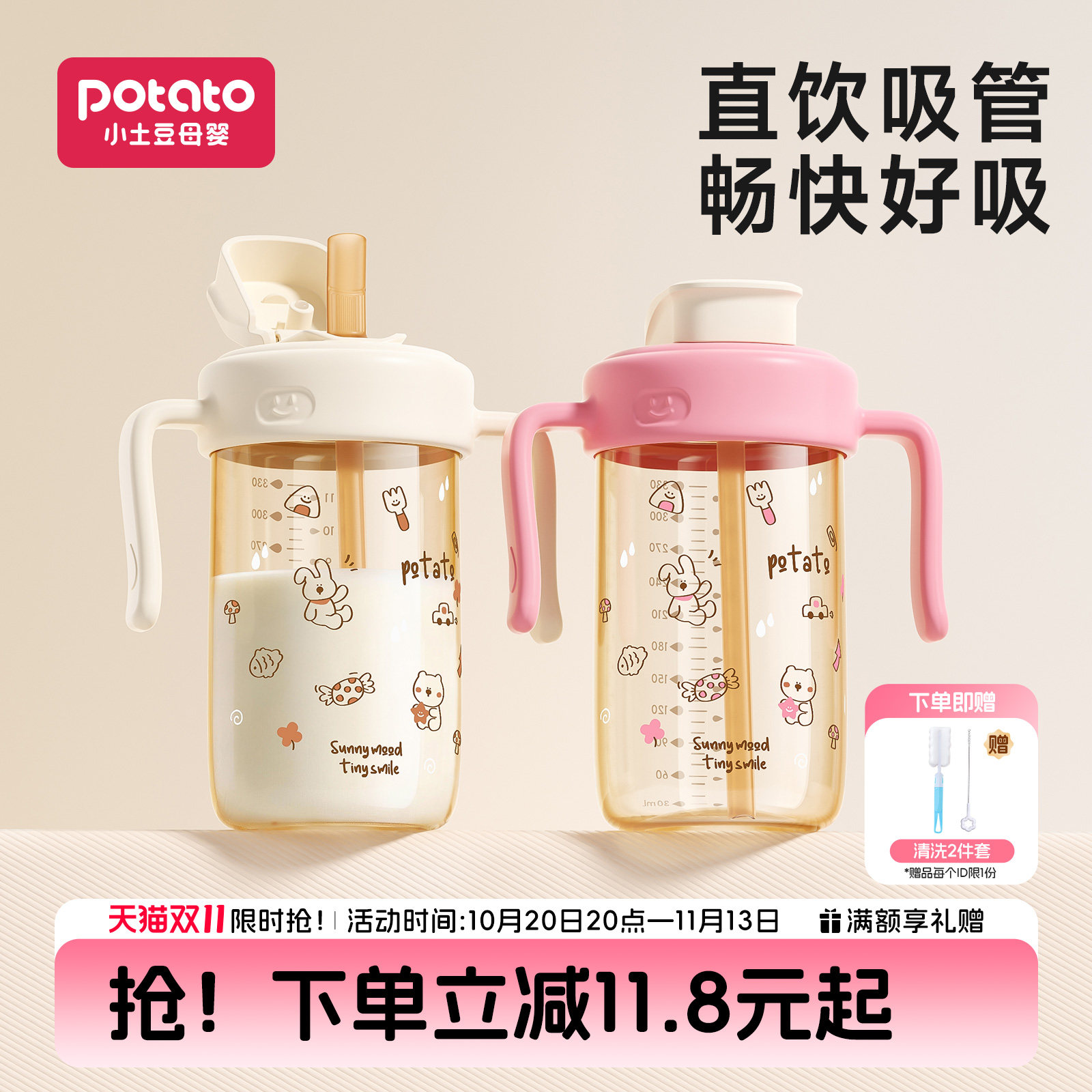 小土豆奶瓶3岁以上直饮杯PPSU大龄儿童喝奶2岁宝宝奶瓶吸管牛奶杯