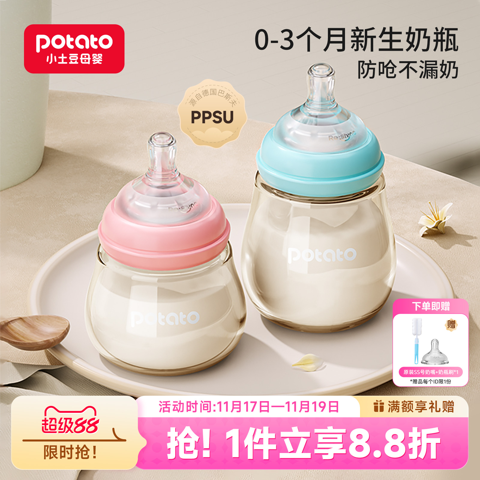 小土豆新生婴儿PPSU奶瓶