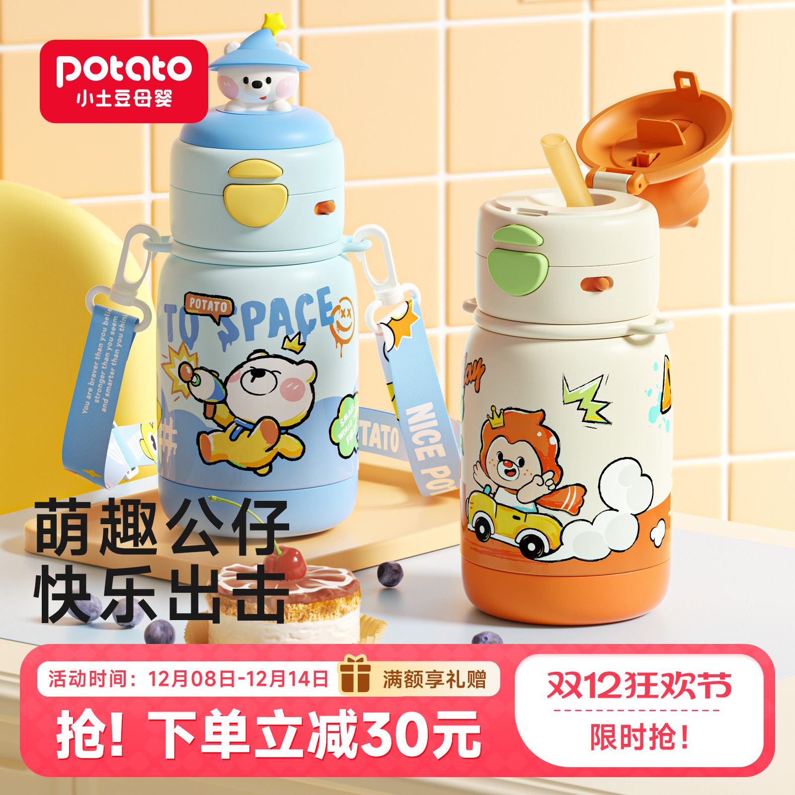 小土豆儿童保温杯吸管直饮两用