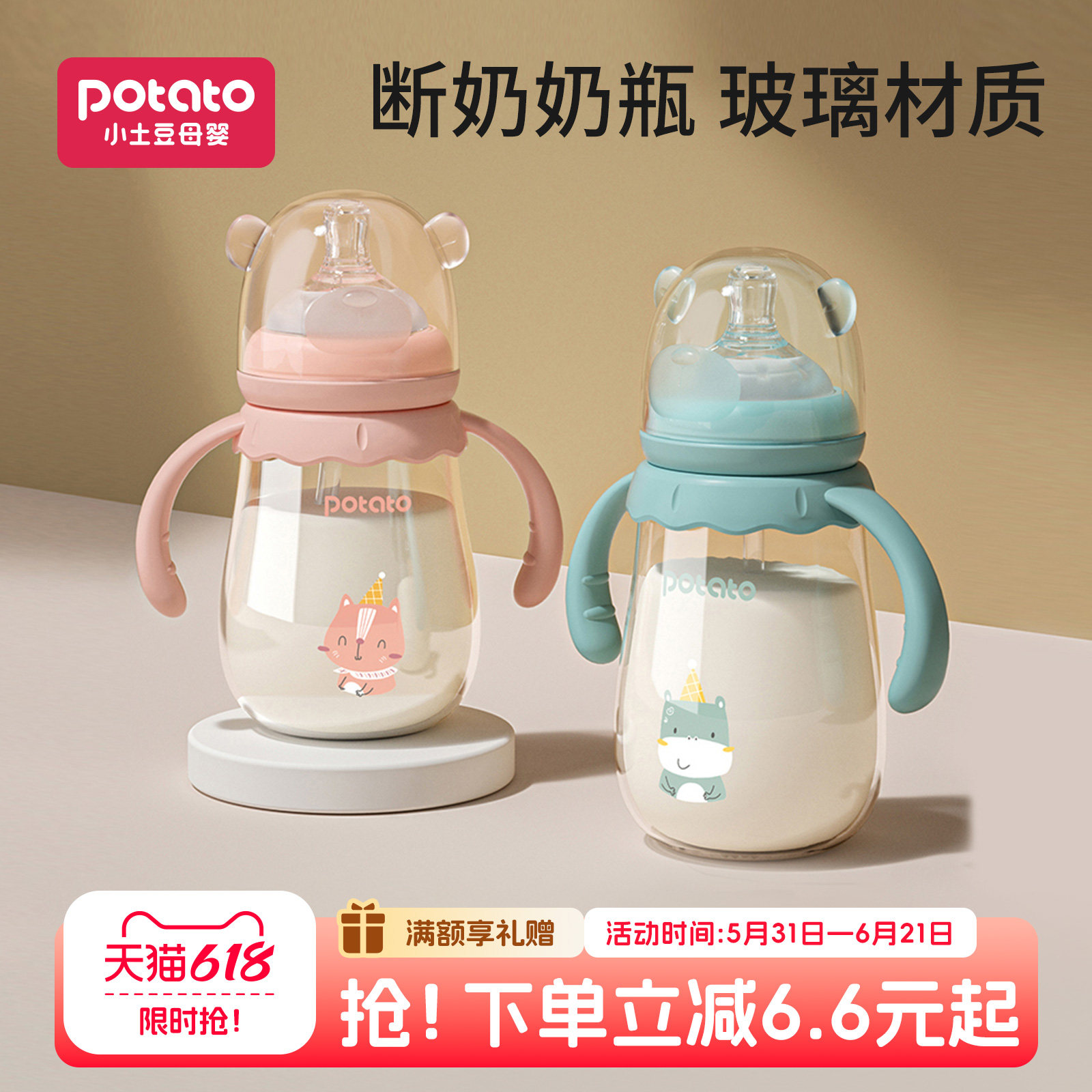 小土豆玻璃奶瓶新生婴儿大宝宝吸管奶瓶宽口防爆防摔硅胶0-3-6月