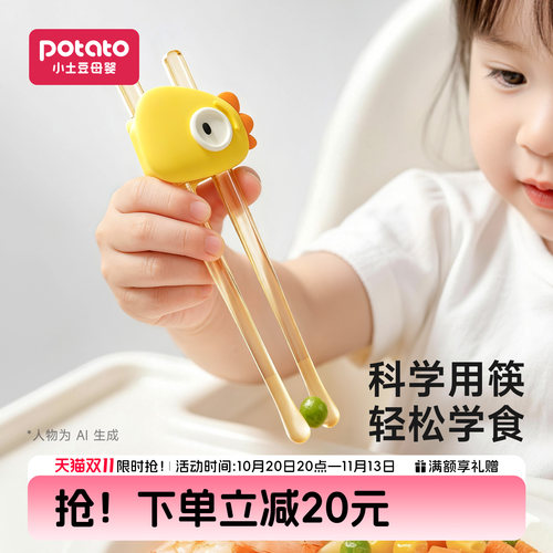 小土豆儿童筷子训练筷