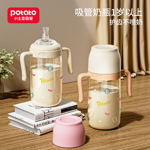 小土豆奶瓶1岁以上儿童吸管杯