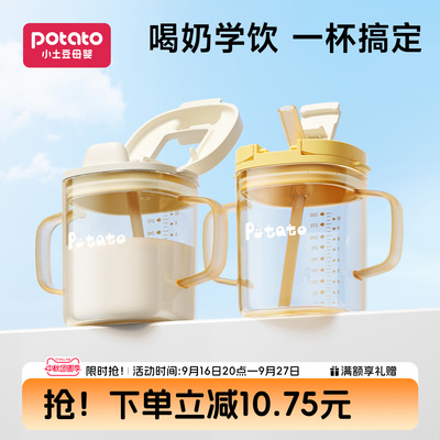 小土豆牛奶杯PPSU敞口喝奶杯3岁