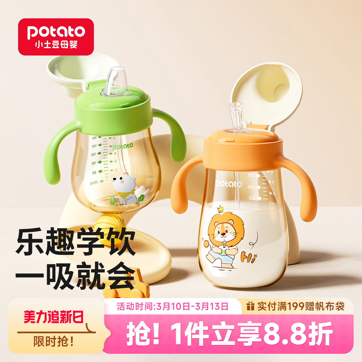 小土豆宝宝学饮杯吸管鸭嘴杯PPSU婴儿6个月以上儿童喝水杯子奶瓶