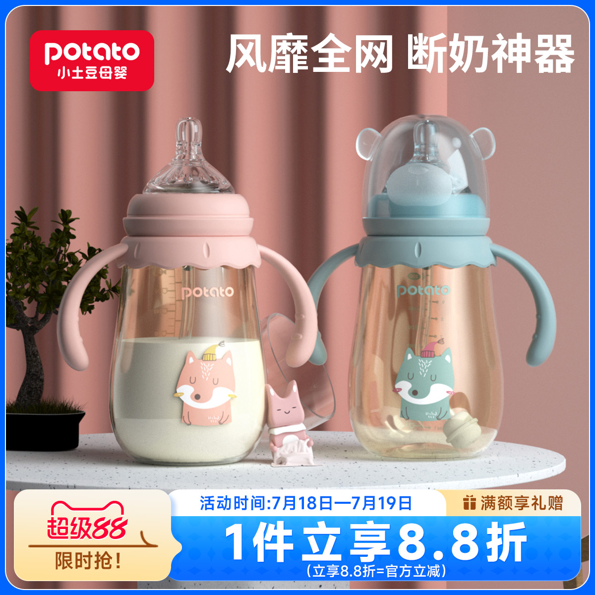婴童用品小土豆奶瓶6个月以上断奶ppsu宝宝吸管防胀气耐摔新生婴儿1岁2岁3