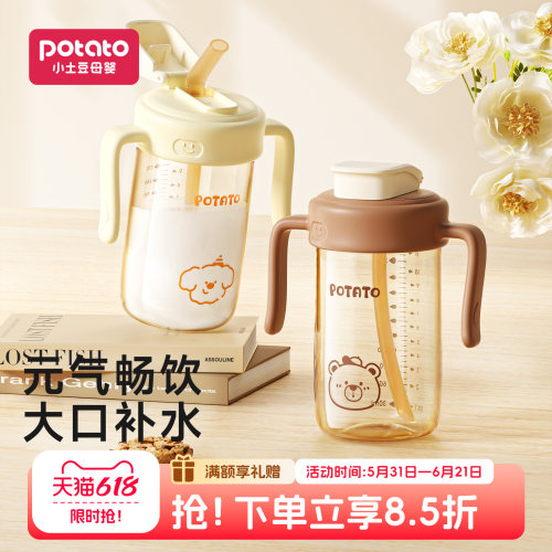小土豆儿童直饮杯防摔水杯