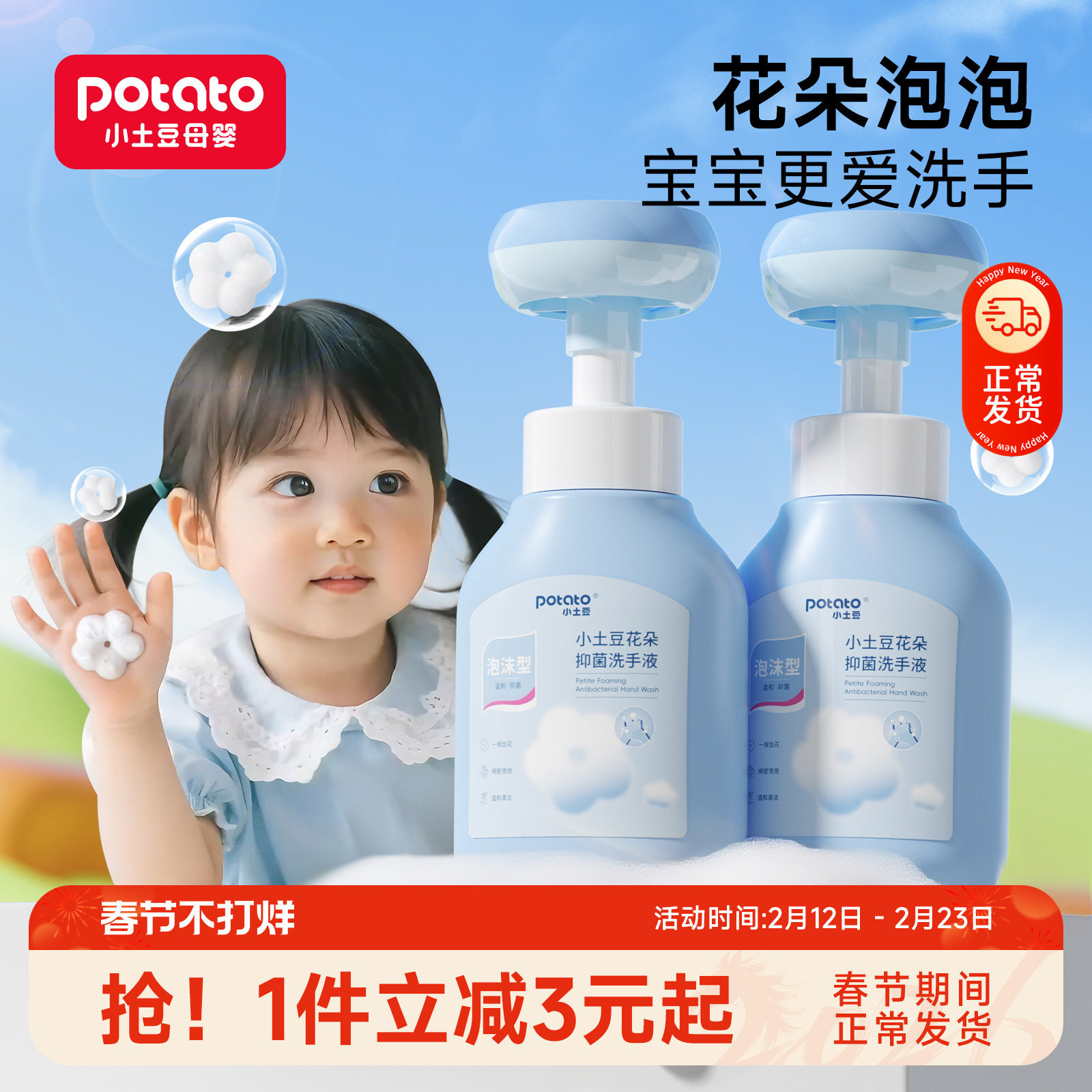 小土豆幼儿洗手液按压泡沫花朵婴儿洗手液孕妇专用洗手液抑菌宝宝