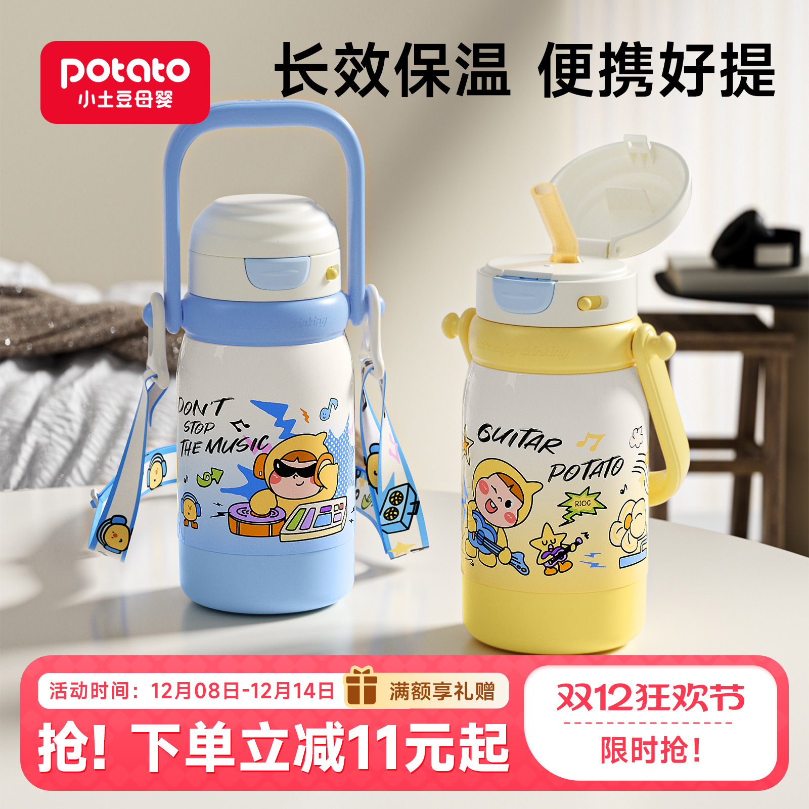 小土豆儿童保温杯大容量直饮水壶