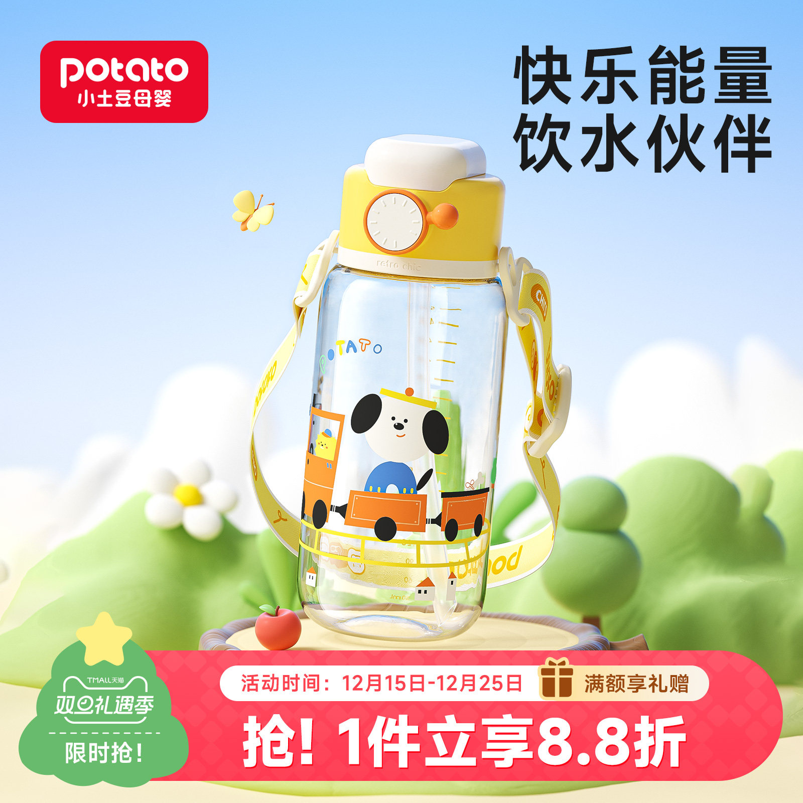 小土豆儿童水杯带背带外出便携
