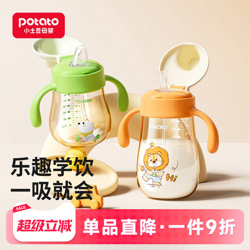 小土豆宝宝学饮杯PPSU吸管鸭嘴杯