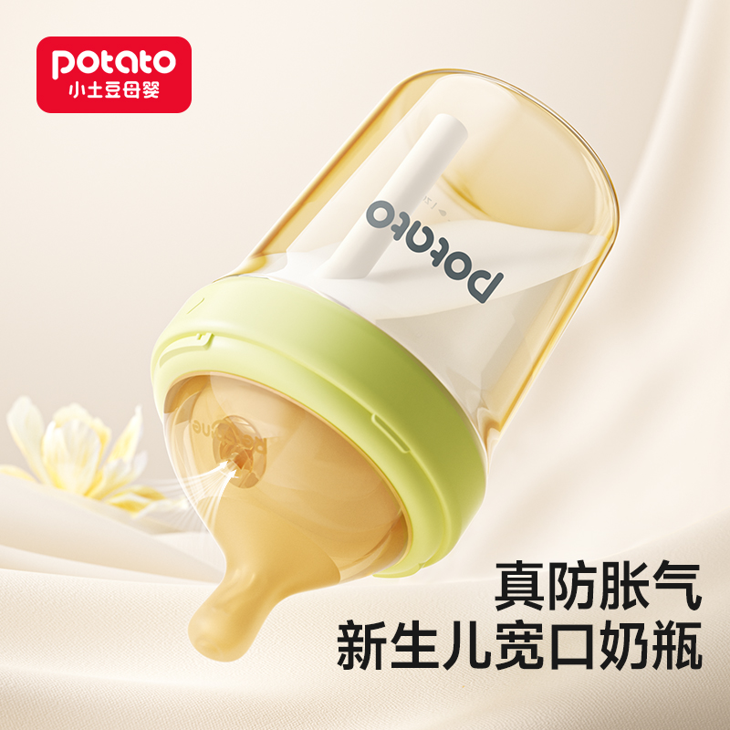 小土豆防胀气宽口径奶瓶