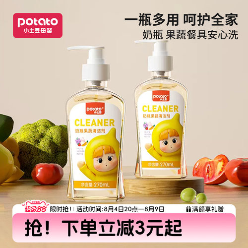 一瓶多效奶瓶果蔬安心清洗