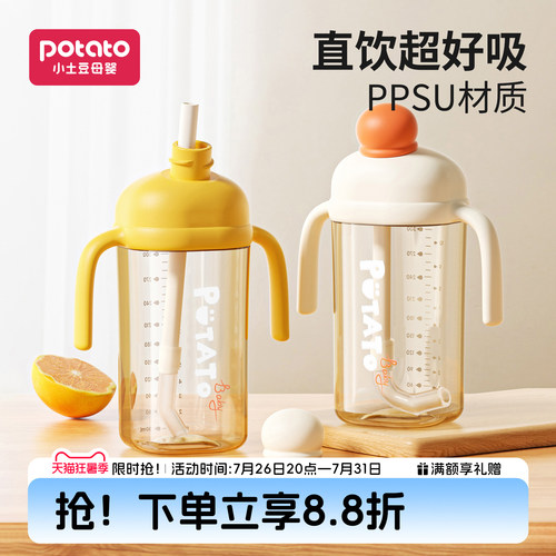 小土豆儿童水杯ppsu直饮