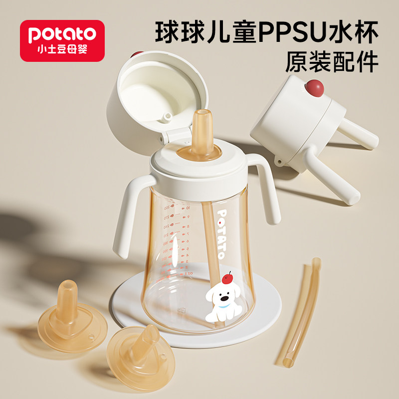 配件 小土豆球球儿童水杯原装配件 吸管 吸嘴 手柄杯盖