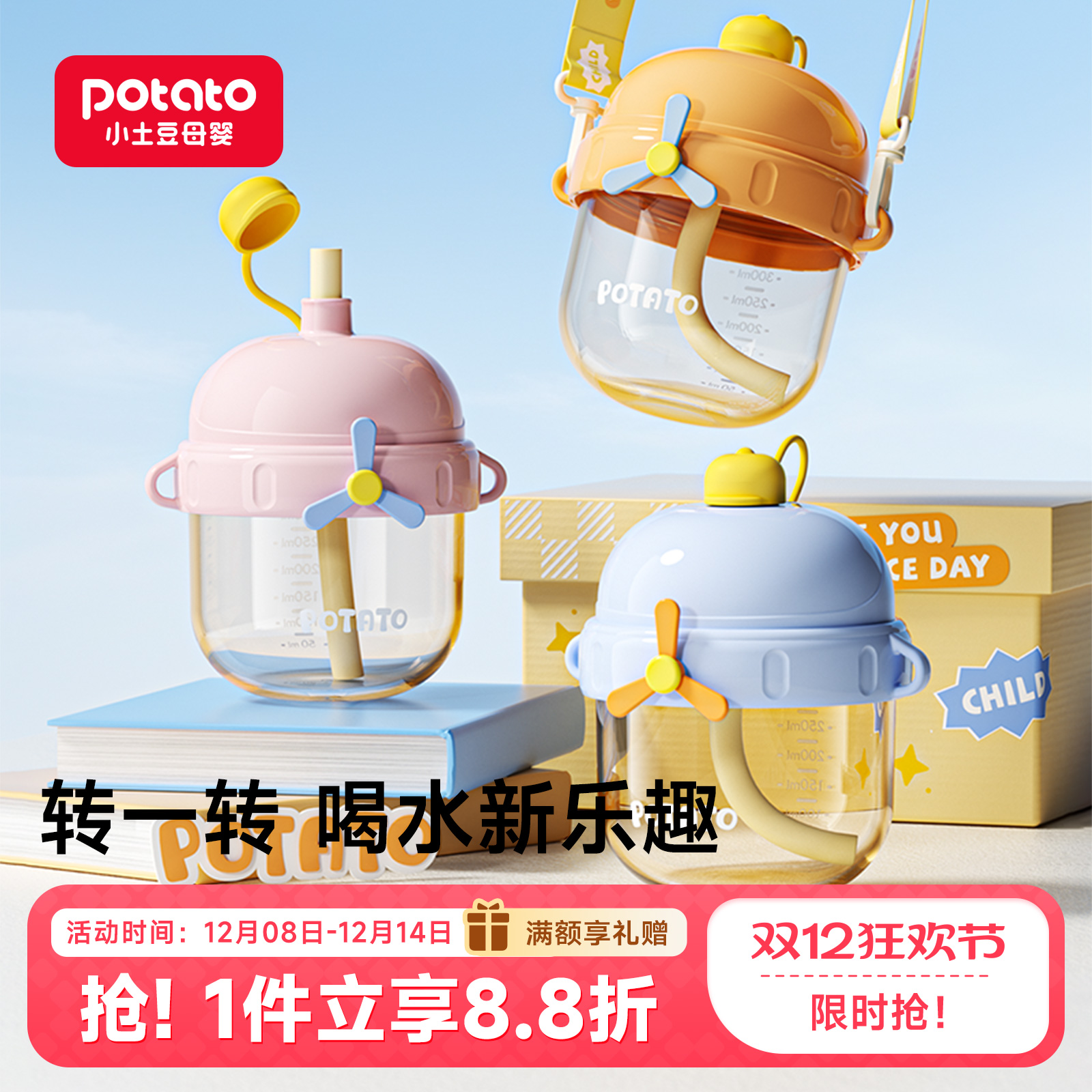 小土豆儿童水杯PP直饮吸管便携