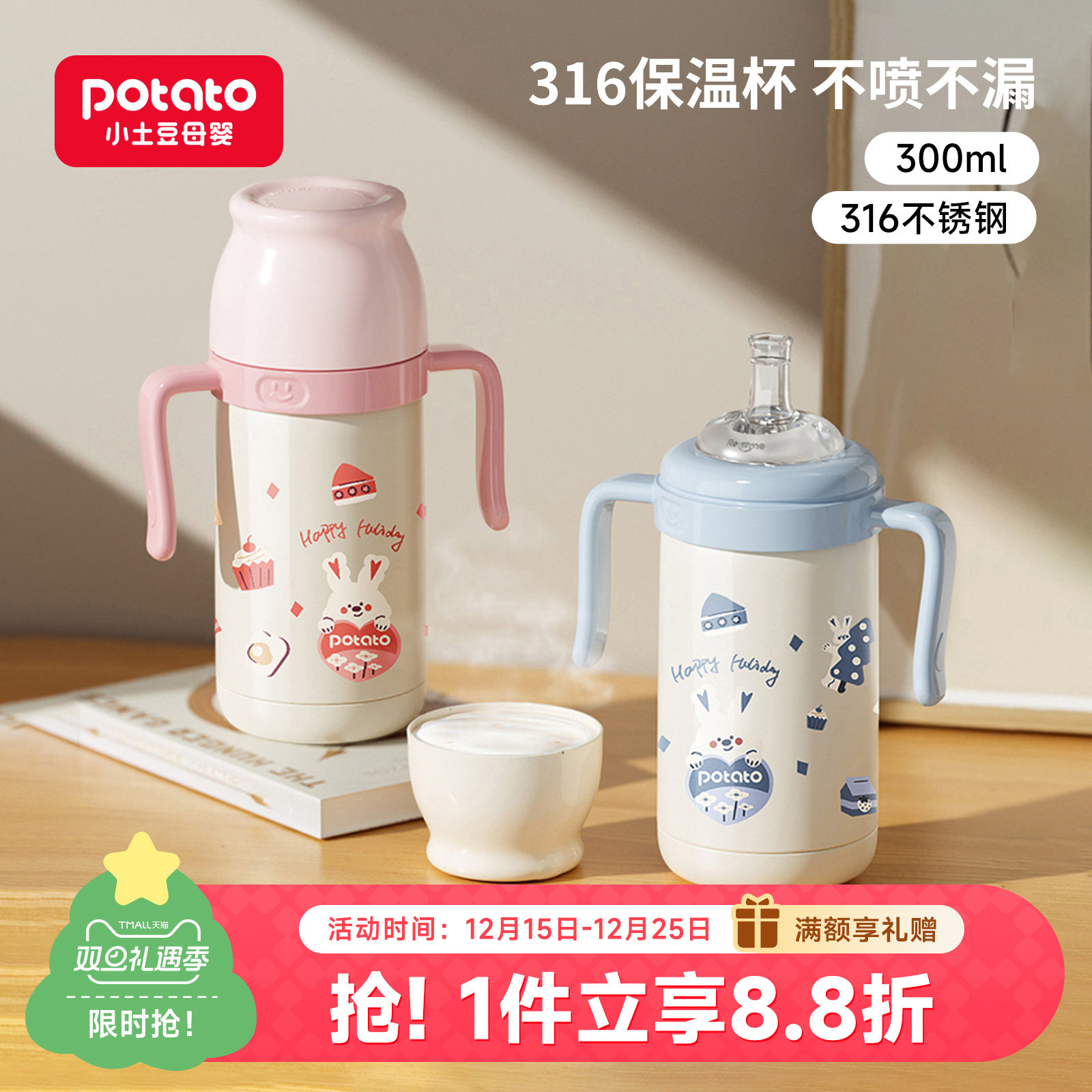 小土豆316不锈钢300ml保温杯婴儿