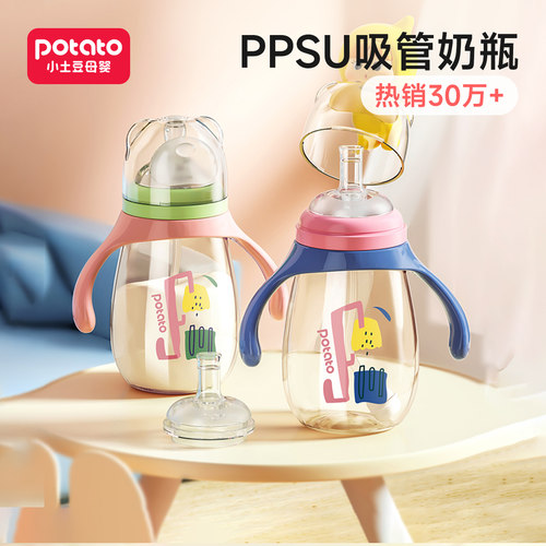 小土豆第三代吸管奶瓶