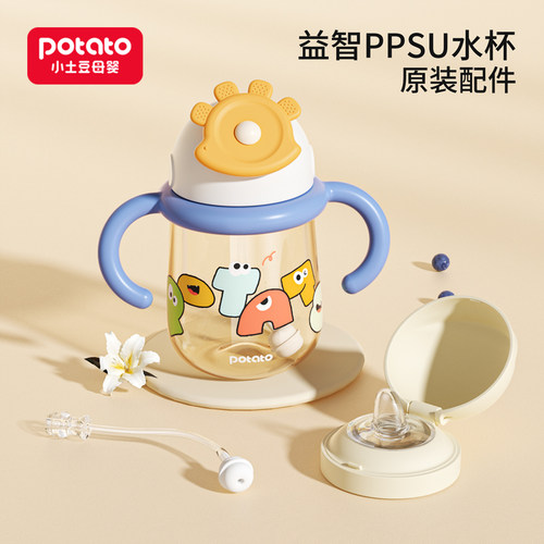 小土豆益智ppsu水杯原装配件