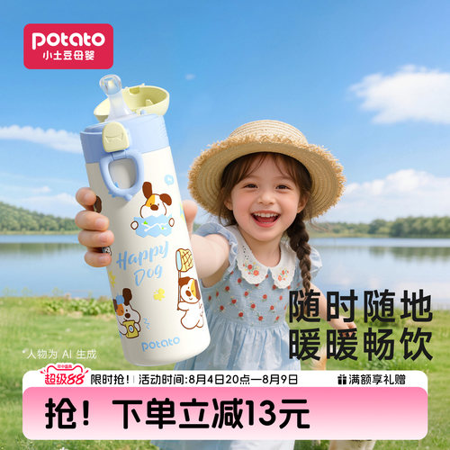 小土豆316不锈钢儿童保温杯