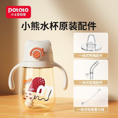 小土豆配件益智学饮杯